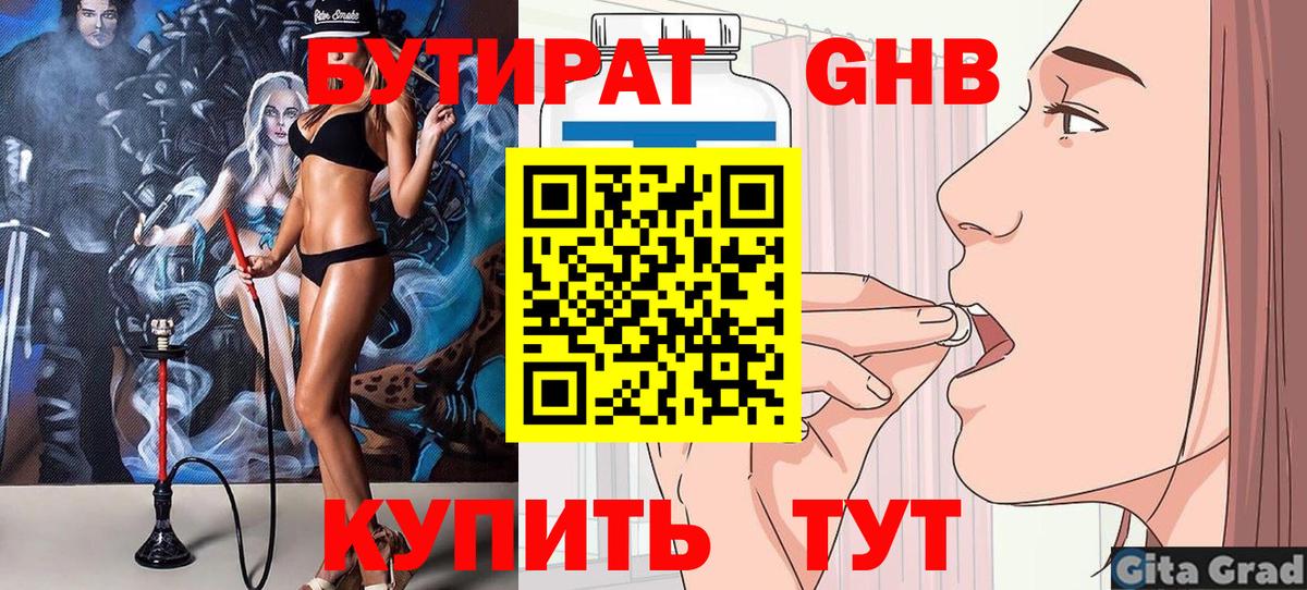 Бутират Butirat Изобильный