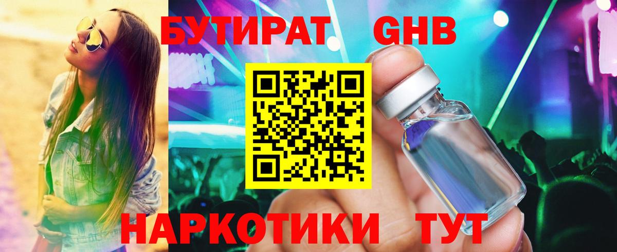 БУТИРАТ  Бутират 1.4BDO  Вход с VPN  Изобильный 