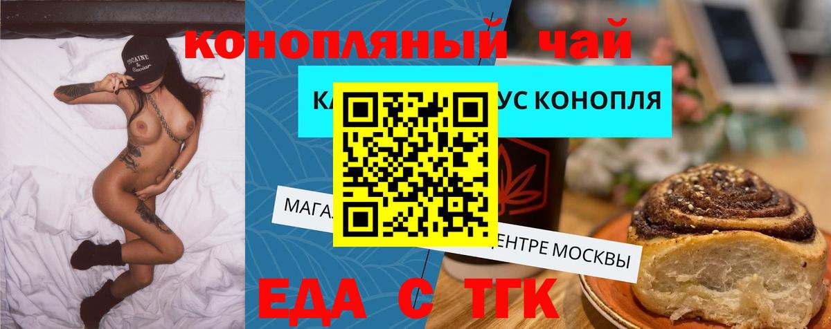 Еда ТГК конопля  Вход с VPN  Изобильный 