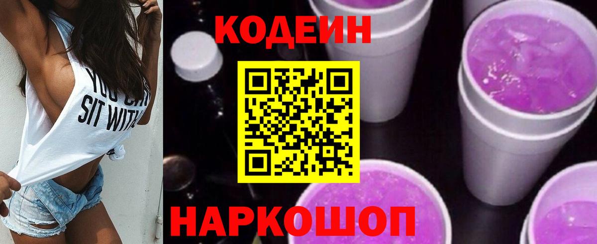 Codein напиток Lean (лин)  Вход с VPN  Кодеин напиток Lean (лин)  Изобильный 