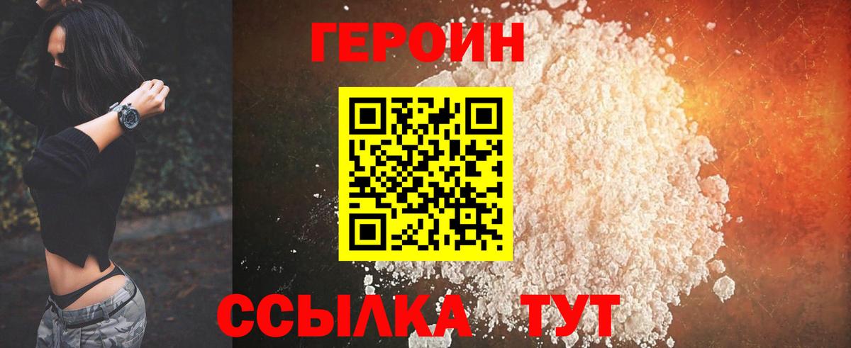 Героин белый  Вход с VPN  ГЕРОИН  Изобильный 