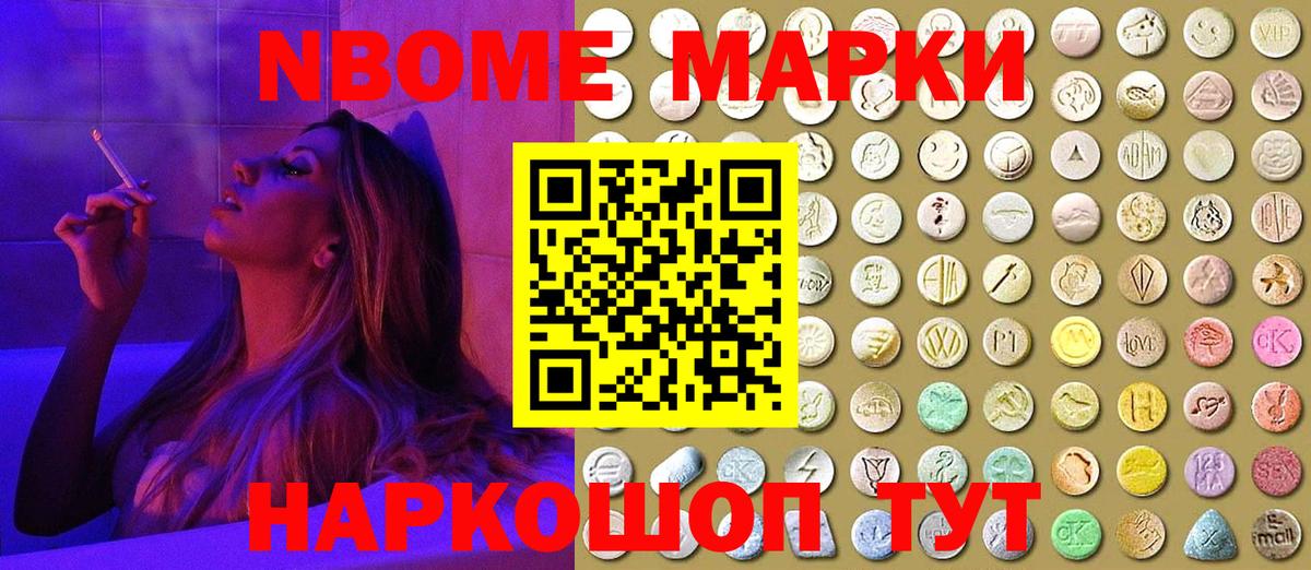 Наркотические марки 1,8мг Изобильный